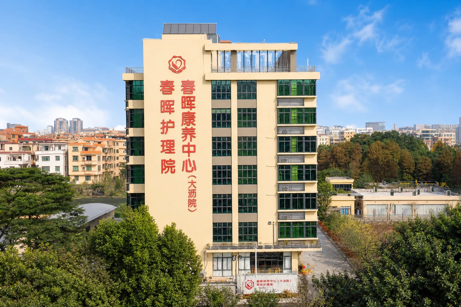 春晖康养中心（大沥院）与南海大沥春晖护理院大楼