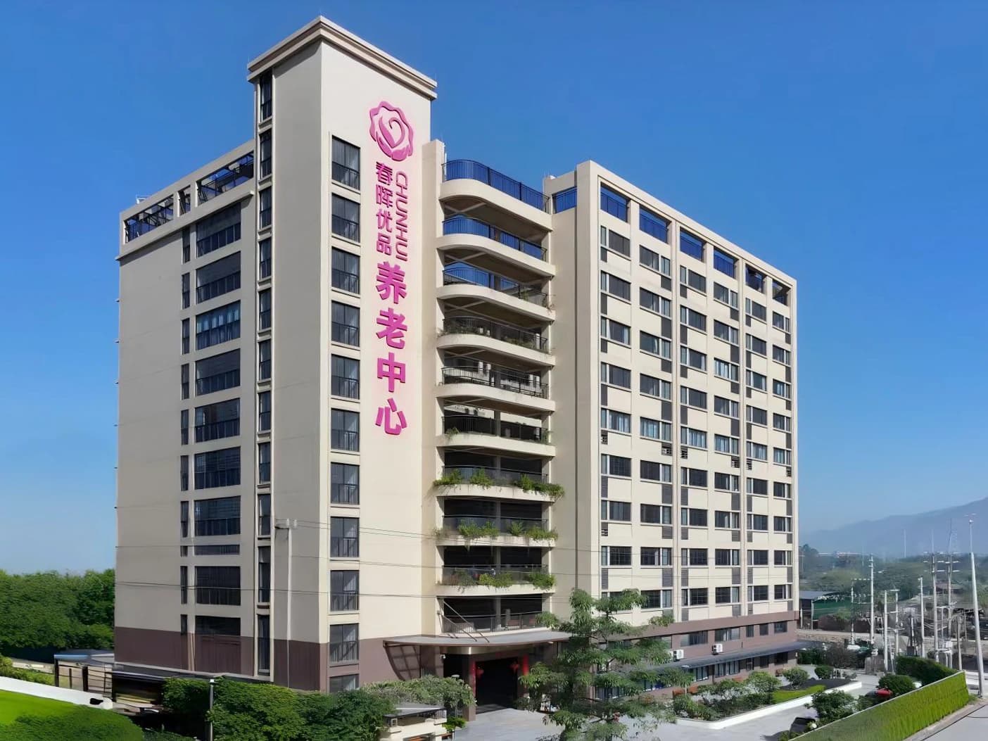 春晖优品养老中心（四会院）大楼