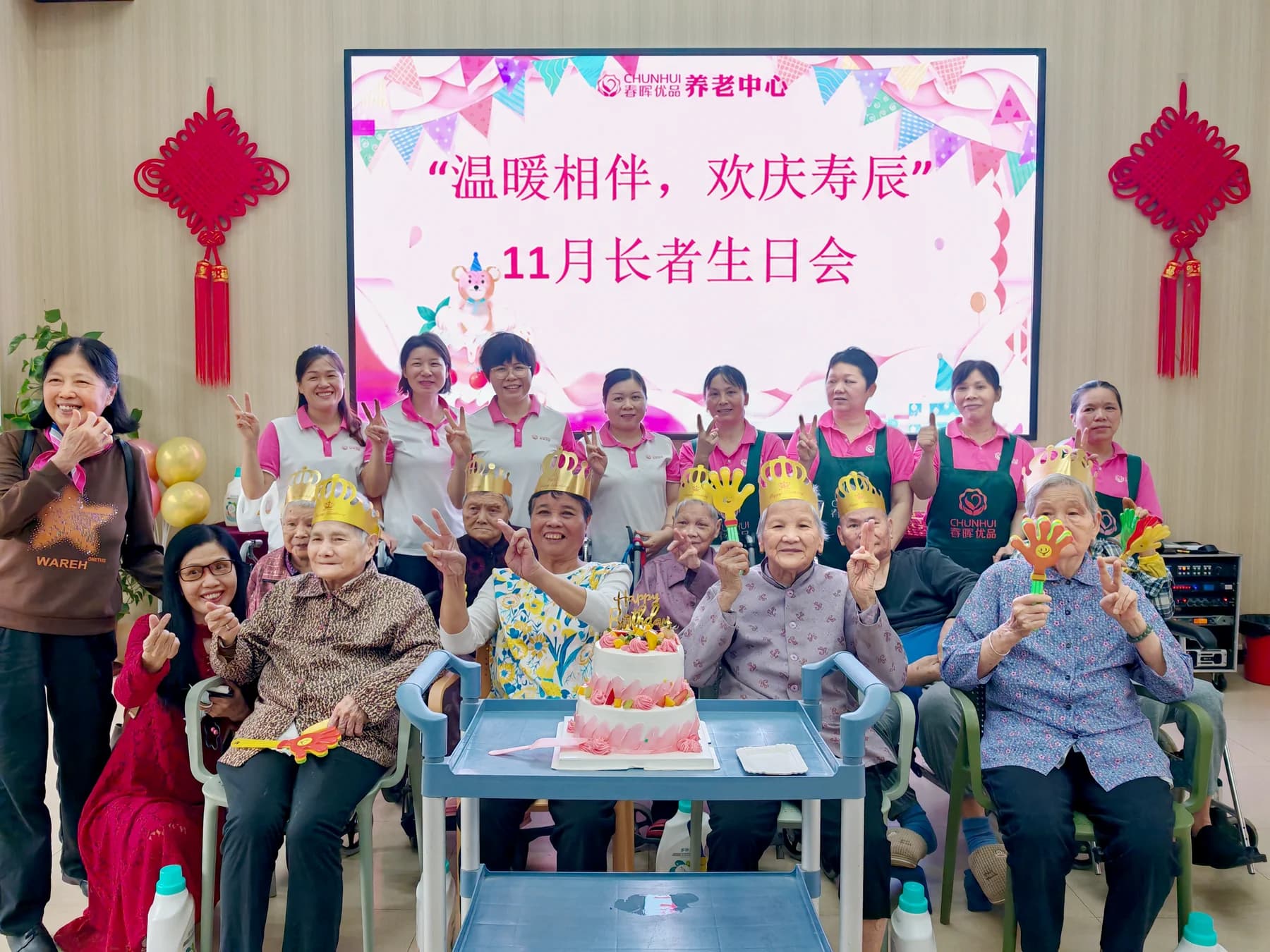 四会院长者生日会